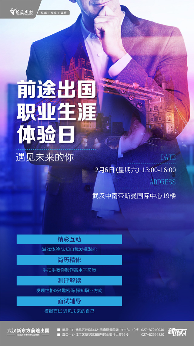 职业生涯体验日