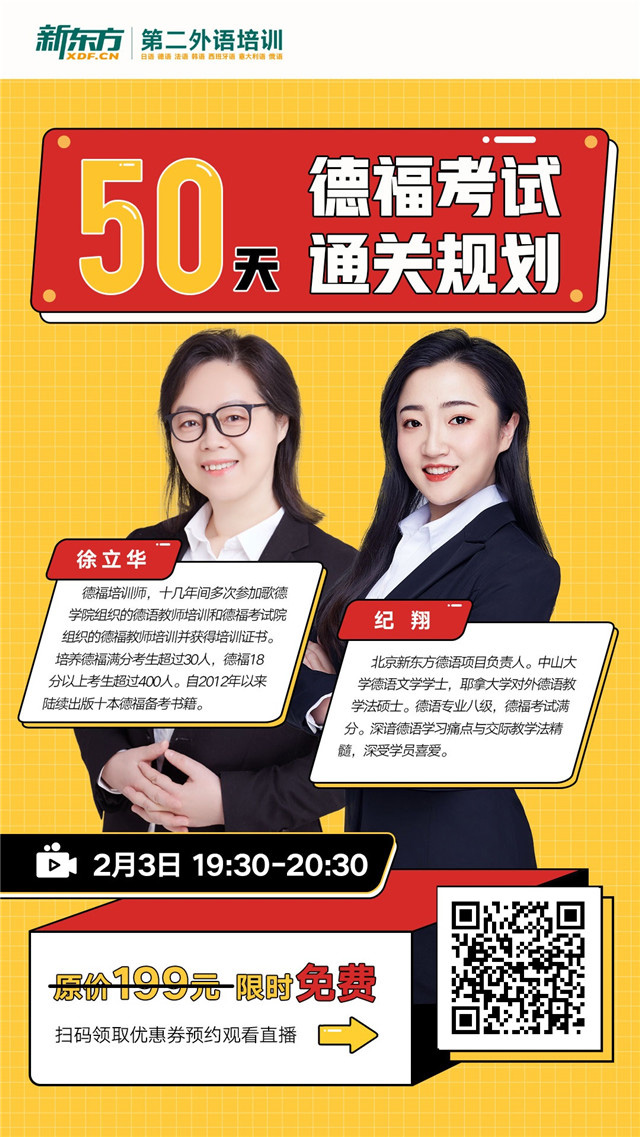 德福考试
