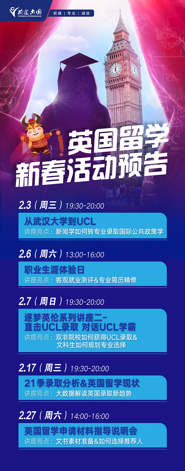 英国留学新春活动预告