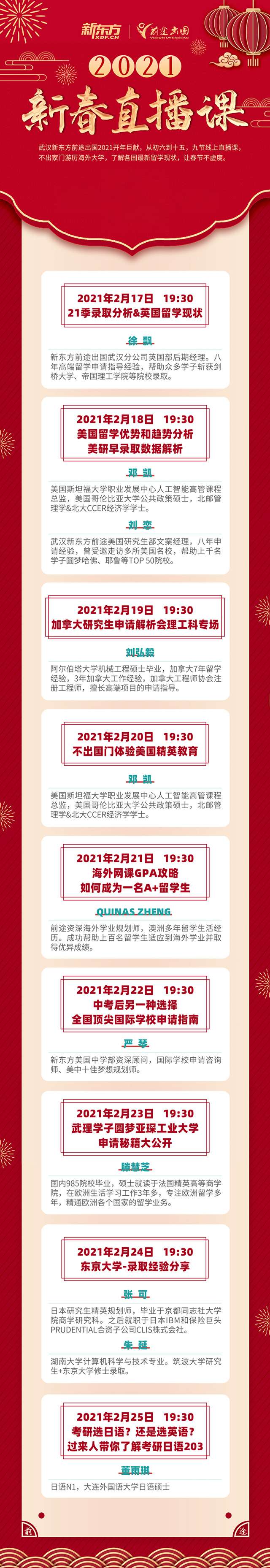 2021新春直播课