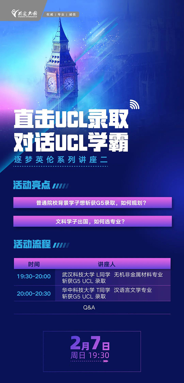 对话UCL学霸