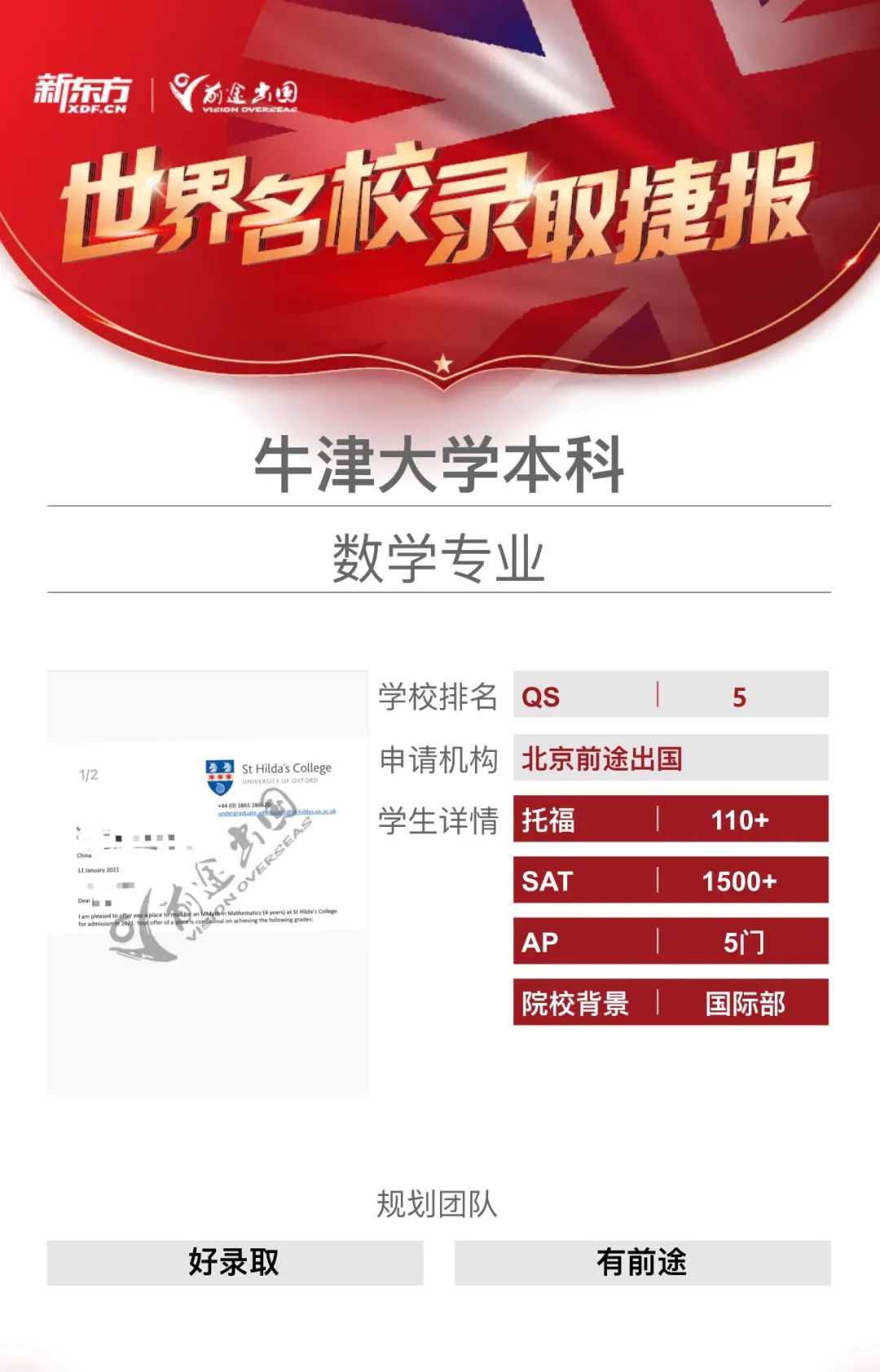 解密牛津剑桥录取offer的秘密之数学竞赛篇! 解密牛津剑桥录取offer的秘密之数学竞赛篇!