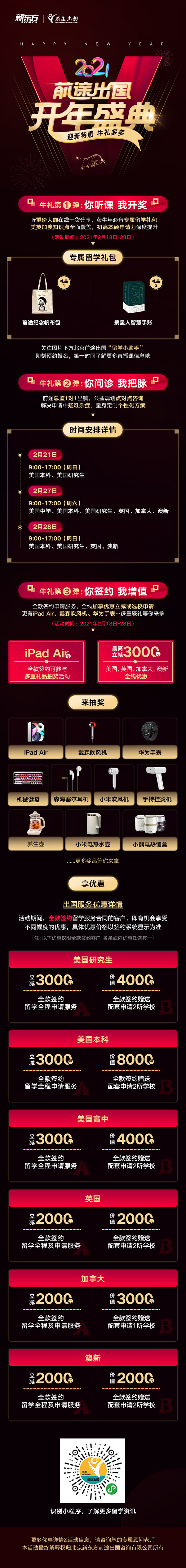 2021前途出国开年盛典