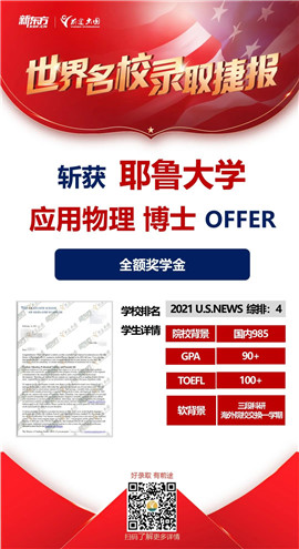 斩获数十枚哈佛耶鲁剑桥牛津offer！