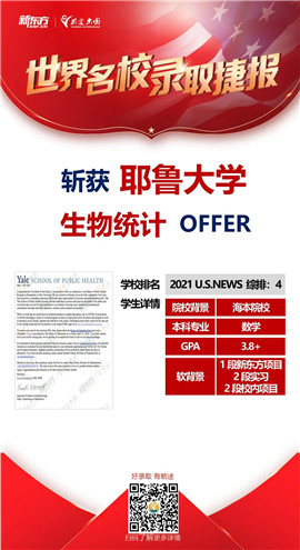 斩获数十枚哈佛耶鲁剑桥牛津offer！