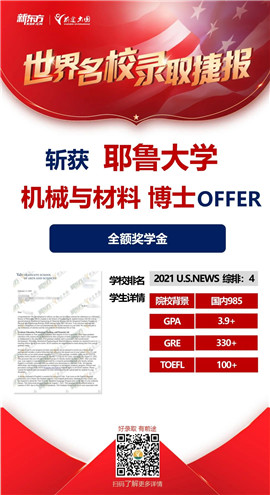 斩获数十枚哈佛耶鲁剑桥牛津offer！