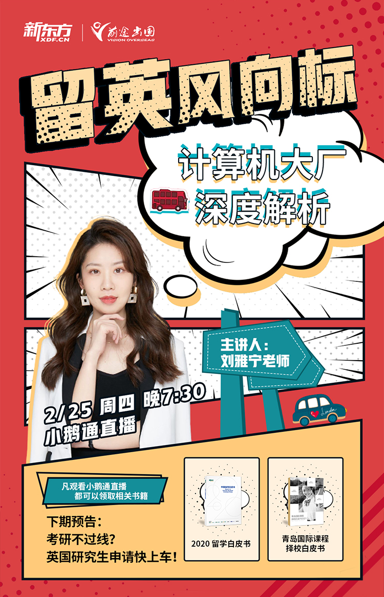 英国留学