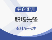 职场先锋
