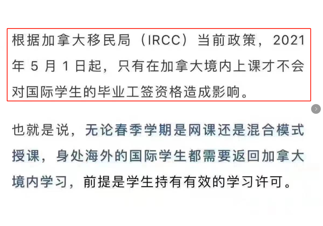 加拿大学生工签类型及时长政策问题解析！