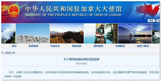 中国驻加拿大使馆再发公告 中国驻加拿大使馆再发公告