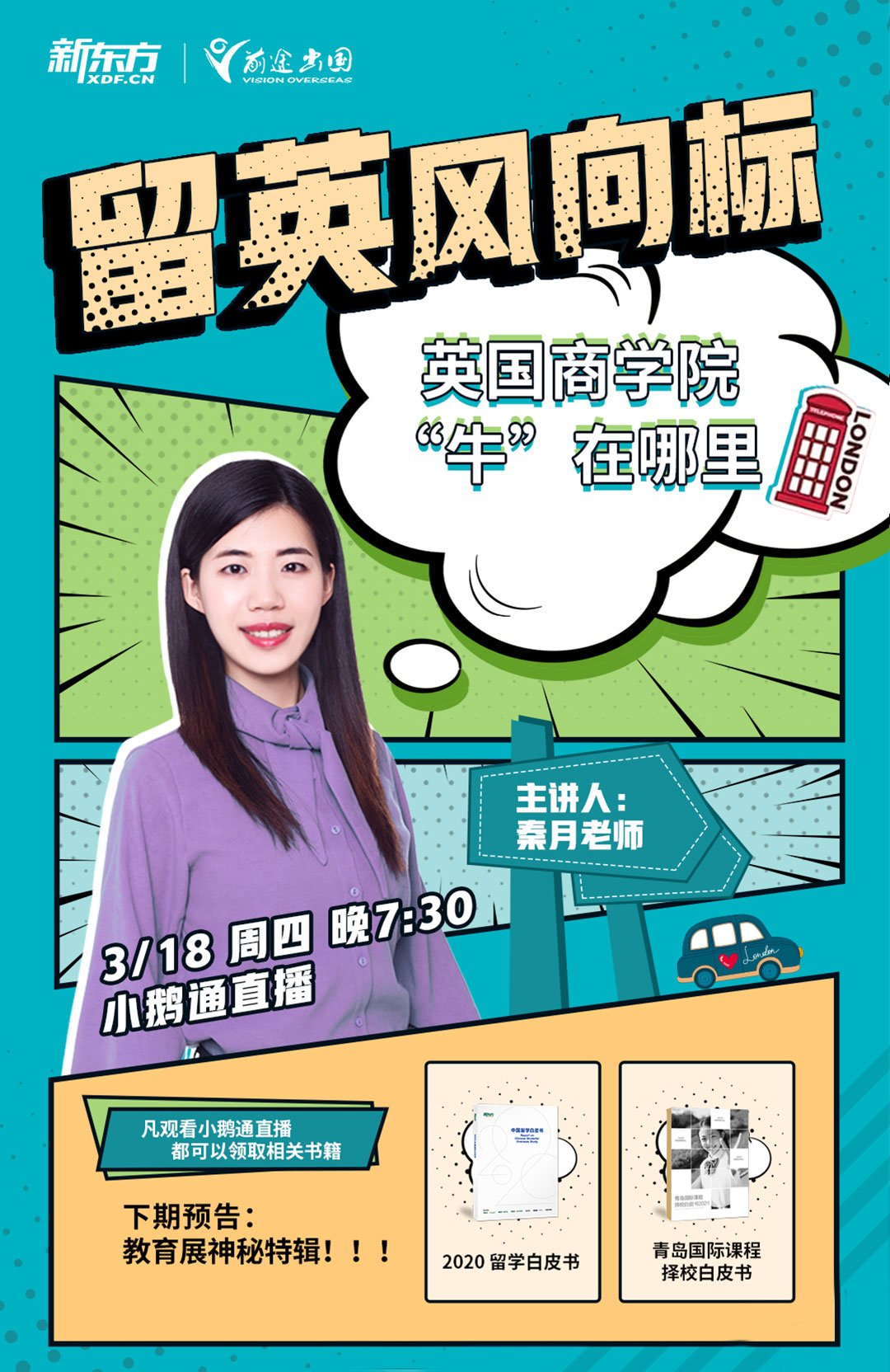英国留学