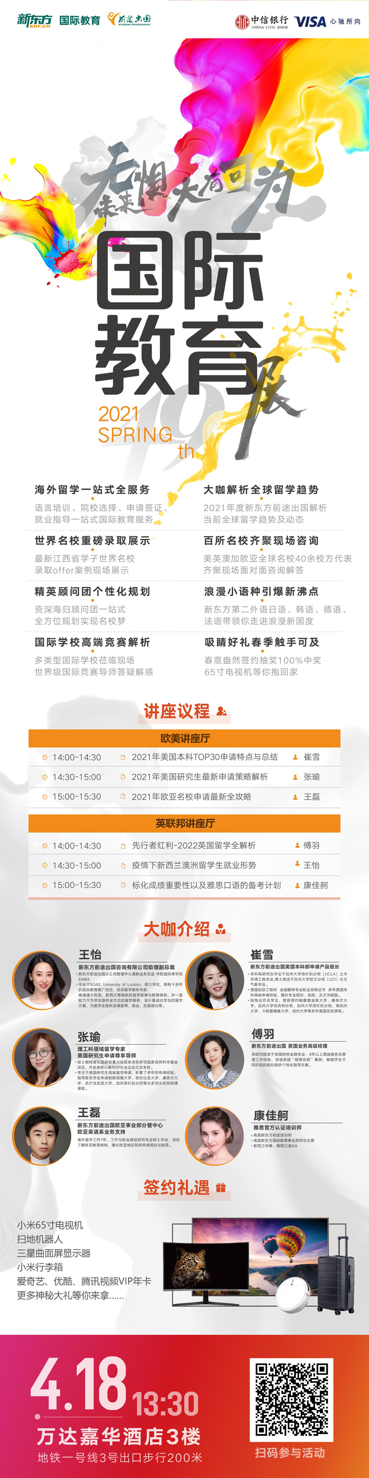 新东方49届国际教育展