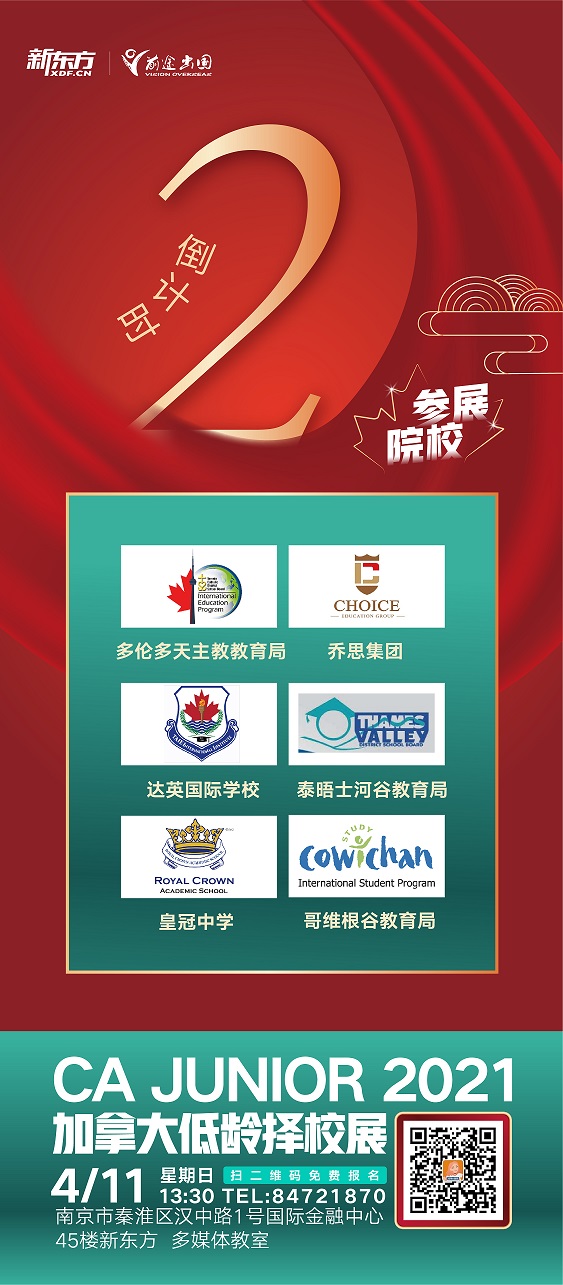 南京出国留学机构