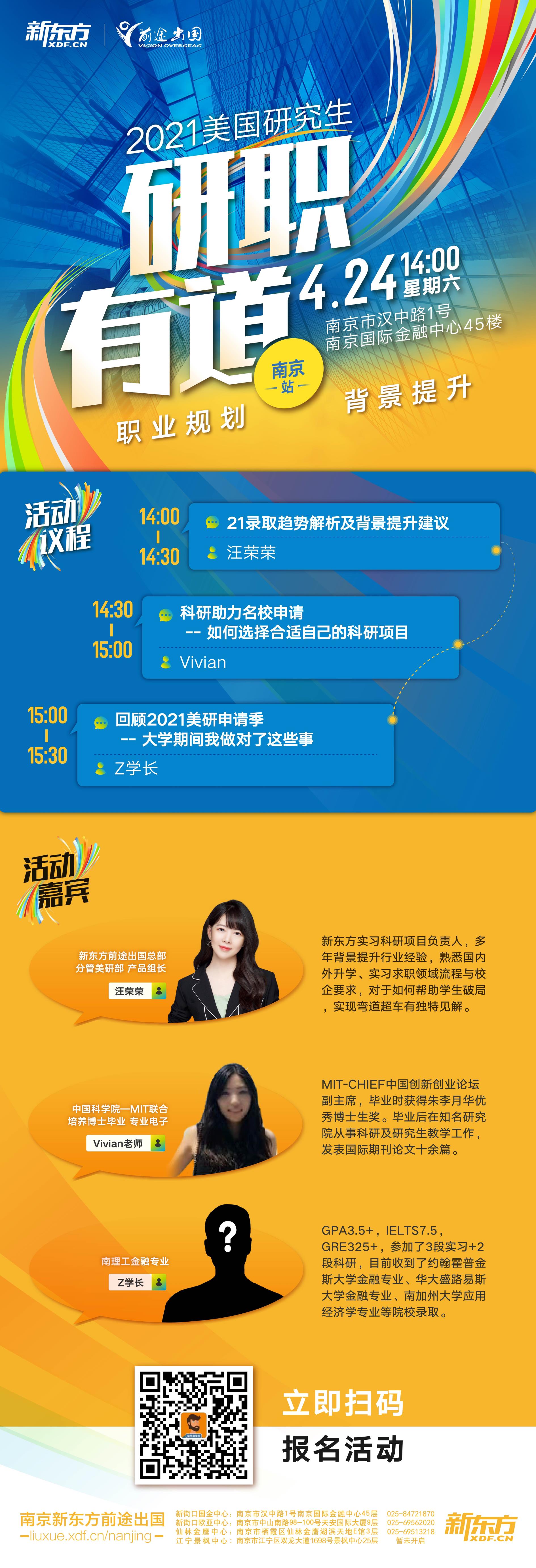 南京出国留学机构