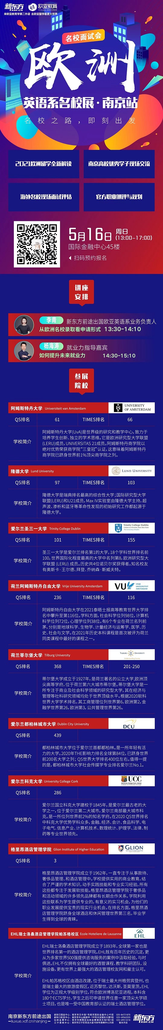 南京出国留学机构