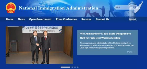 国家移民管理局英文版网站截图 国家移民管理局英文版网站截图