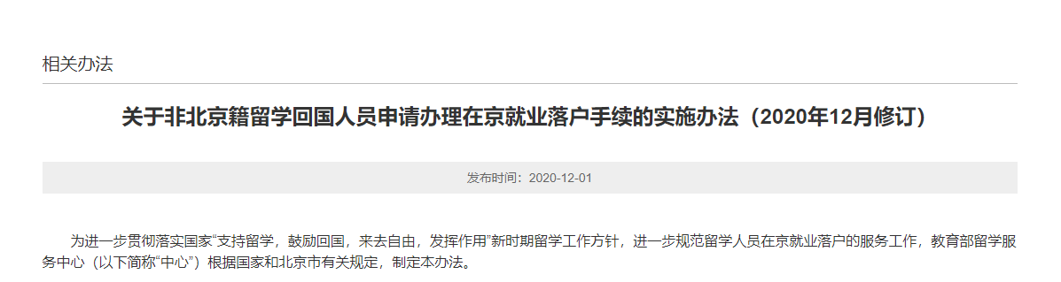 2021年,这些留学生可以快速落户北京! 2021年,这些留学生可以快速落户北京!