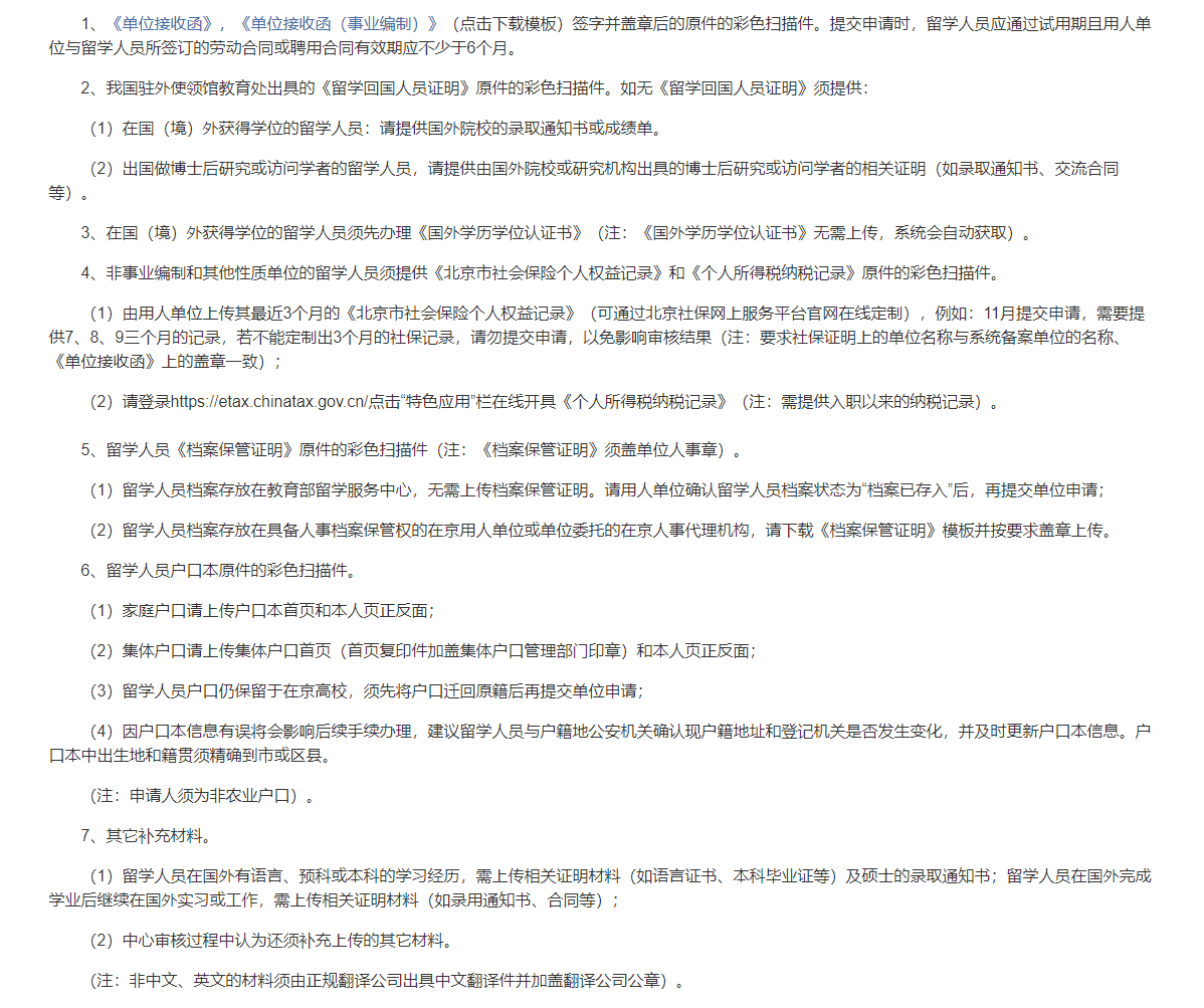 2021年,这些留学生可以快速落户北京! 2021年,这些留学生可以快速落户北京!