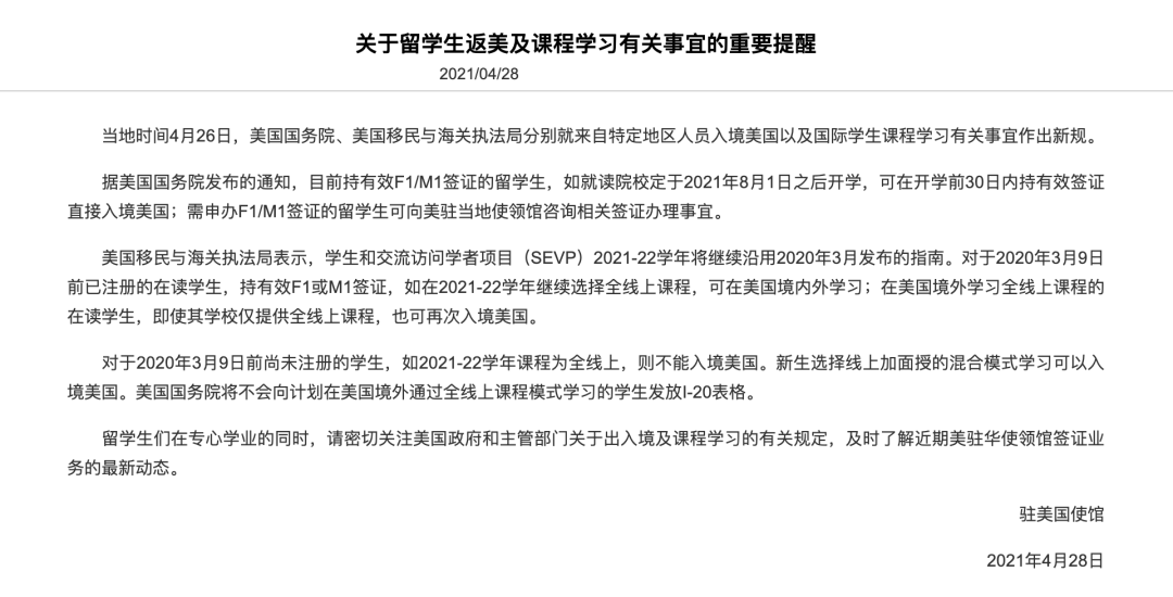 驻美使馆发布留学生返美及课程学习相关事宜重要提醒! 驻美使馆发布留学生返美及课程学习相关事宜重要提醒!