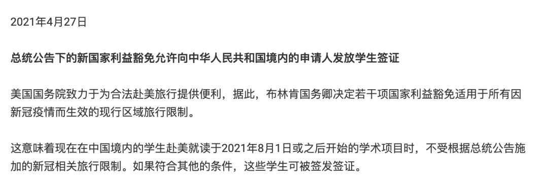 驻美使馆发布留学生返美及课程学习相关事宜重要提醒！