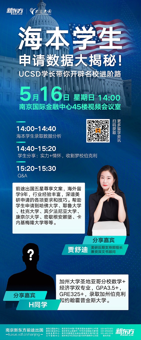 南京出国留学机构