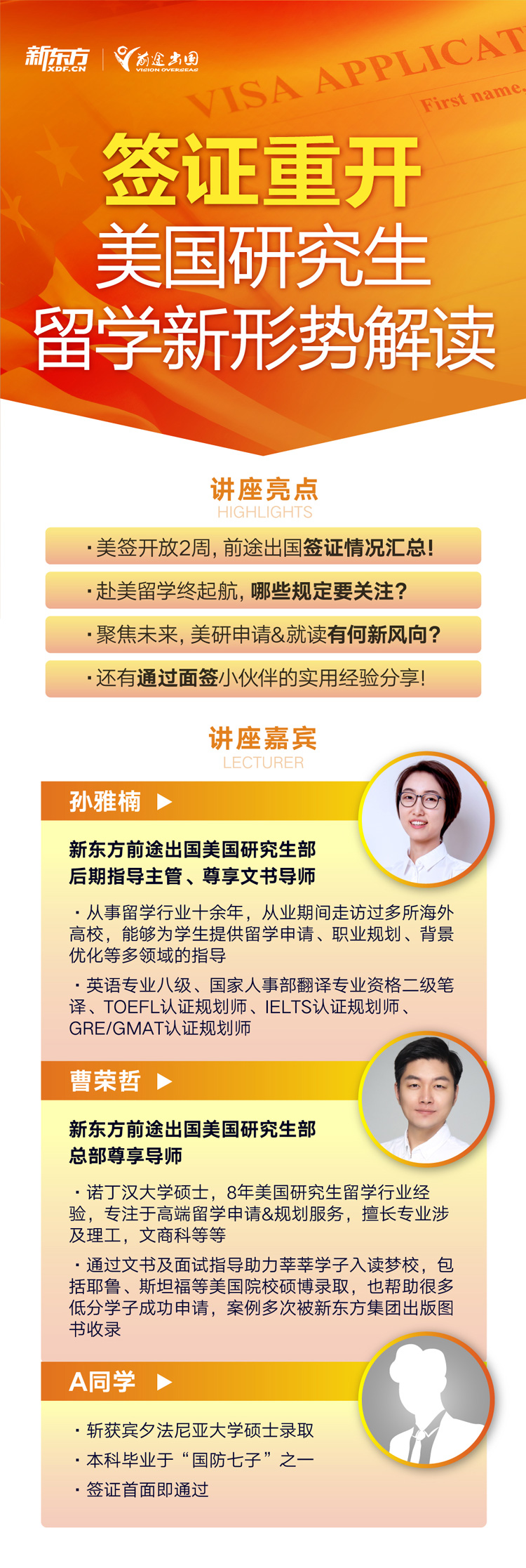 美国研究生留学申请