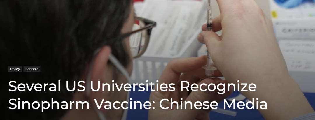 国内高校留学率公布!美国大学承认中国疫苗! 国内高校留学率公布!美国大学承认中国疫苗!