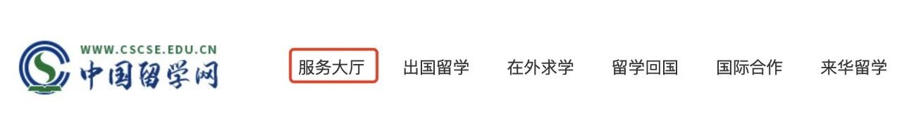 手把手教你申请回国学历学位认证 手把手教你申请回国学历学位认证