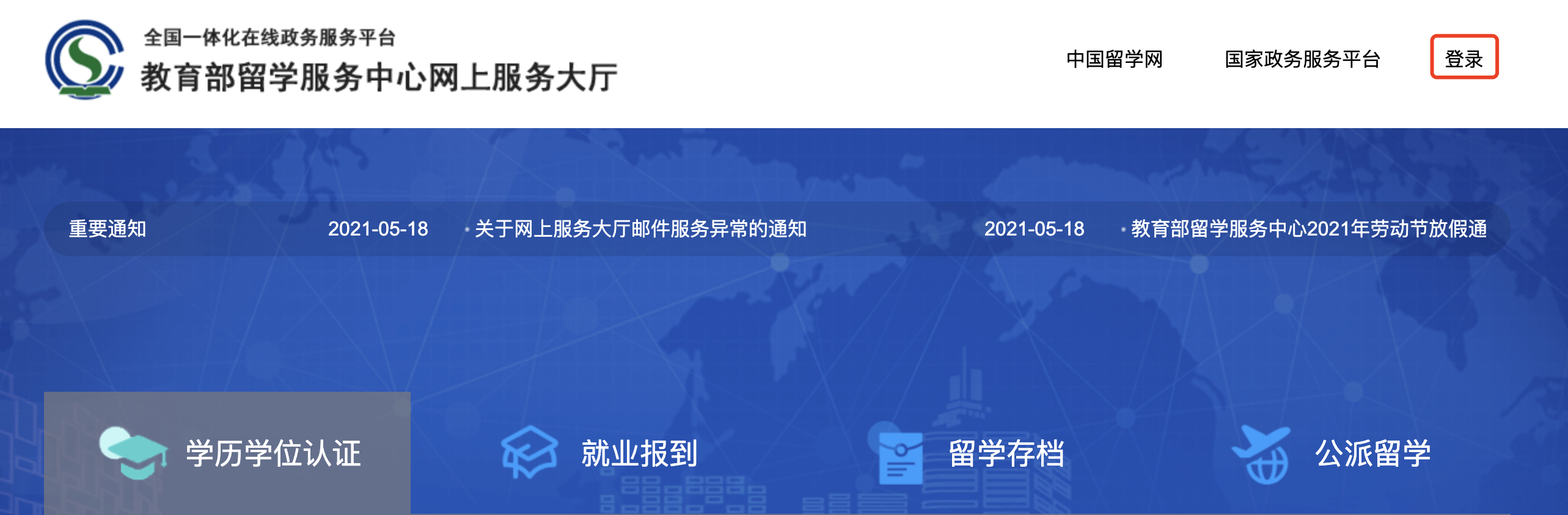 手把手教你申请回国学历学位认证 手把手教你申请回国学历学位认证