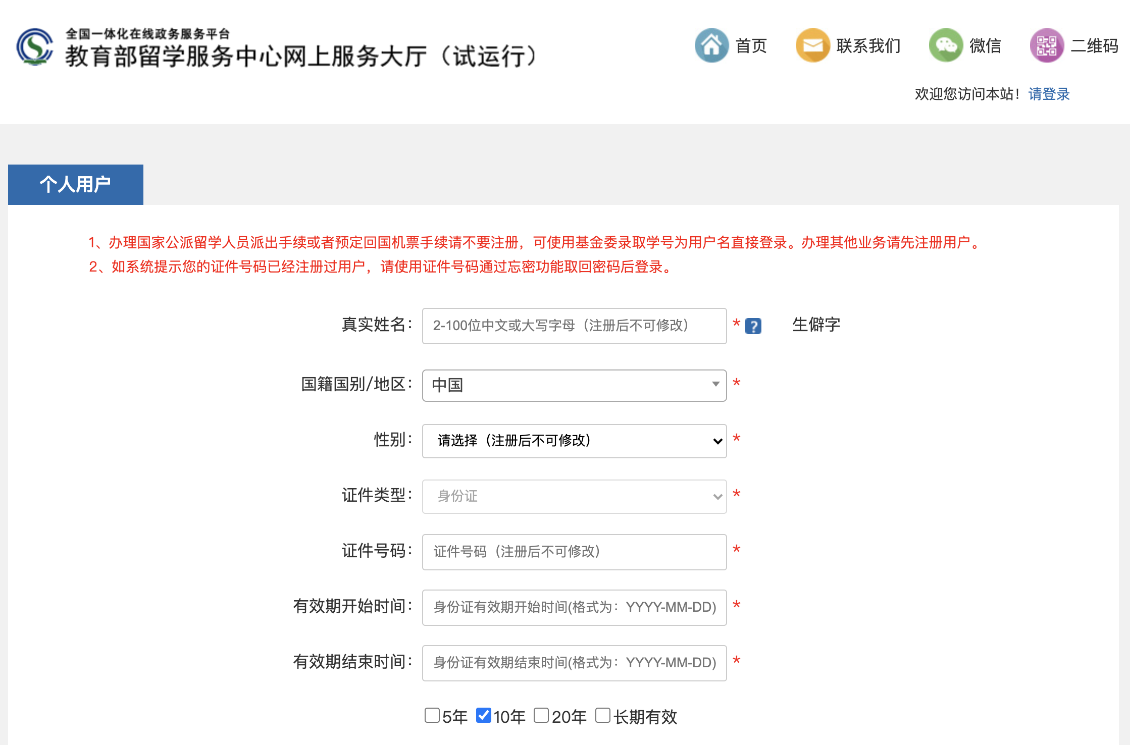 手把手教你申请回国学历学位认证 手把手教你申请回国学历学位认证