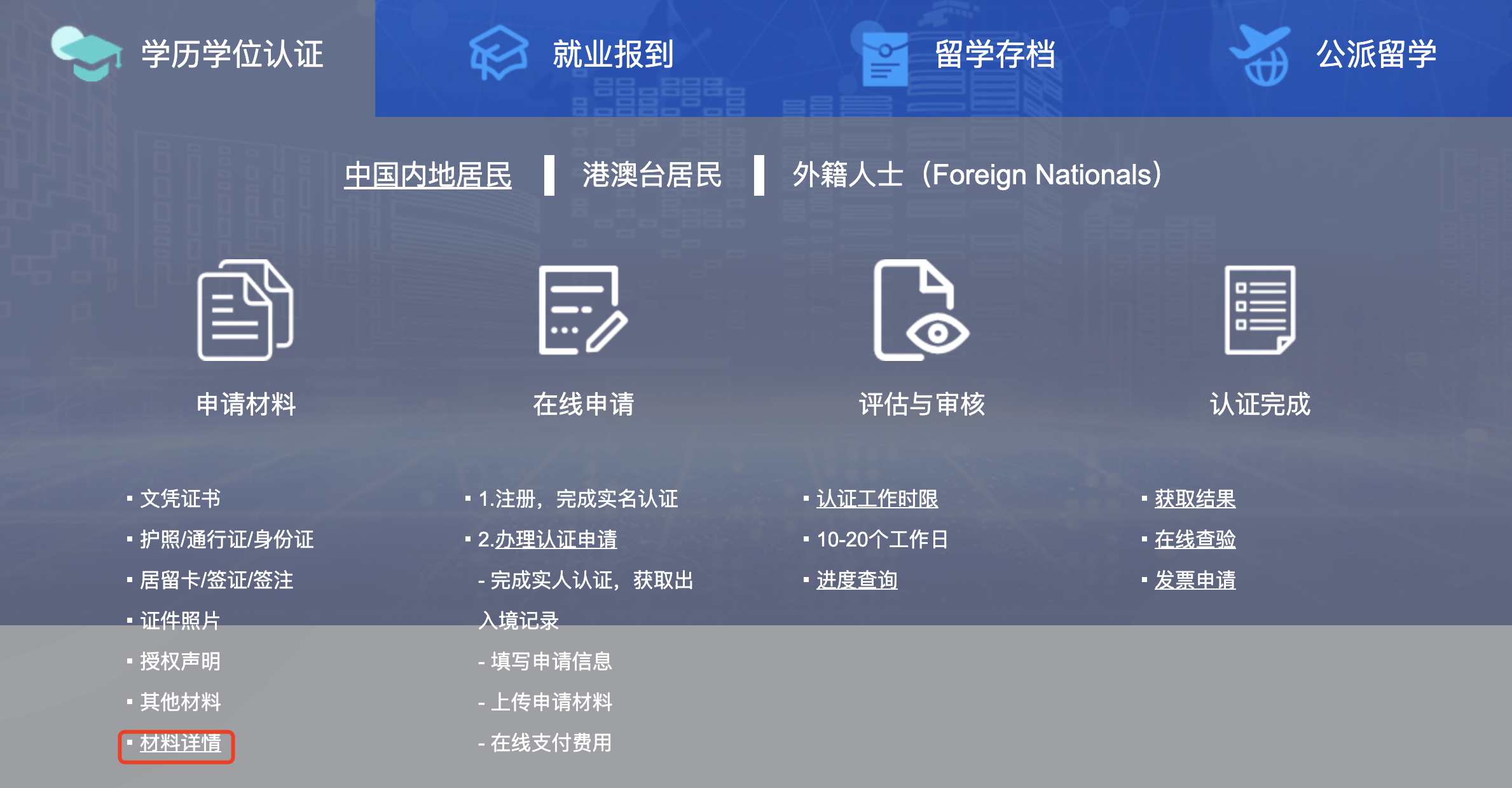 手把手教你申请回国学历学位认证 手把手教你申请回国学历学位认证
