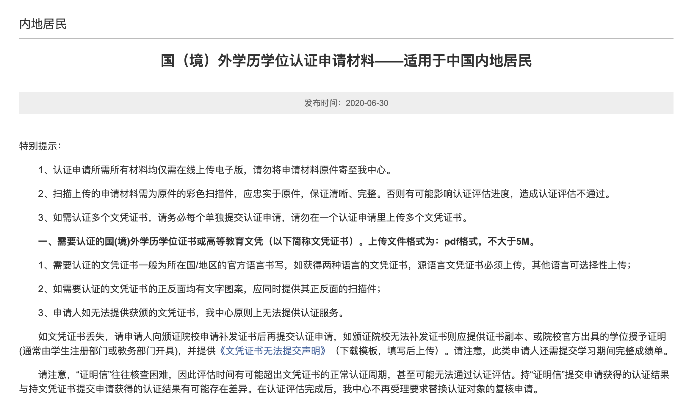 手把手教你申请回国学历学位认证 手把手教你申请回国学历学位认证