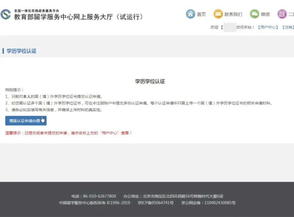 手把手教你申请回国学历学位认证 手把手教你申请回国学历学位认证