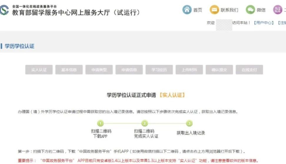 手把手教你申请回国学历学位认证 手把手教你申请回国学历学位认证