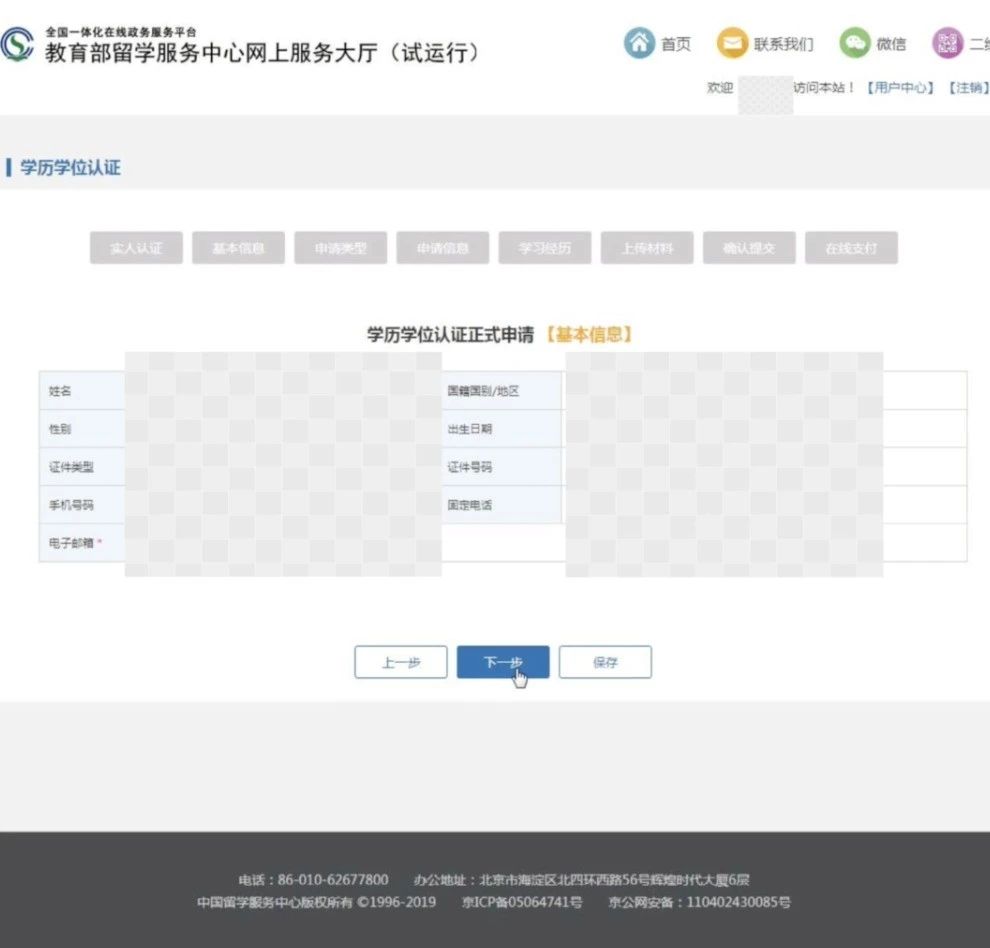 手把手教你申请回国学历学位认证 手把手教你申请回国学历学位认证