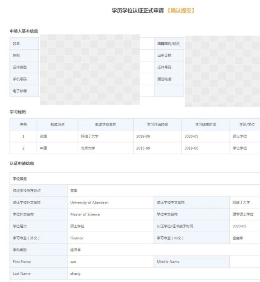 手把手教你申请回国学历学位认证 手把手教你申请回国学历学位认证