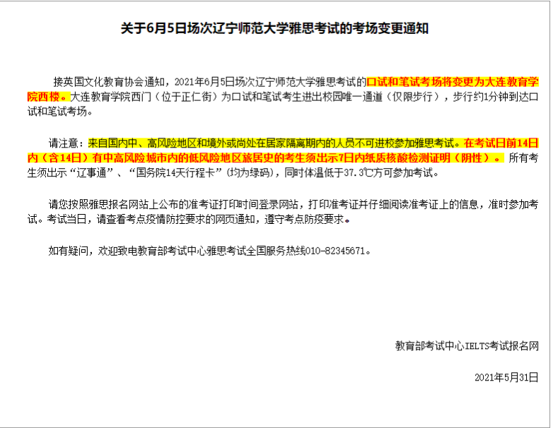 突发!部分考点6月雅思考试官宣取消 突发!部分考点6月雅思考试官宣取消