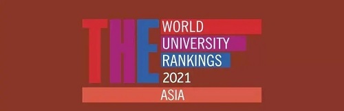 2021THE亚洲大学排名