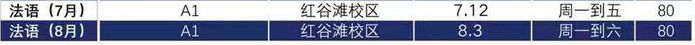 法语培训