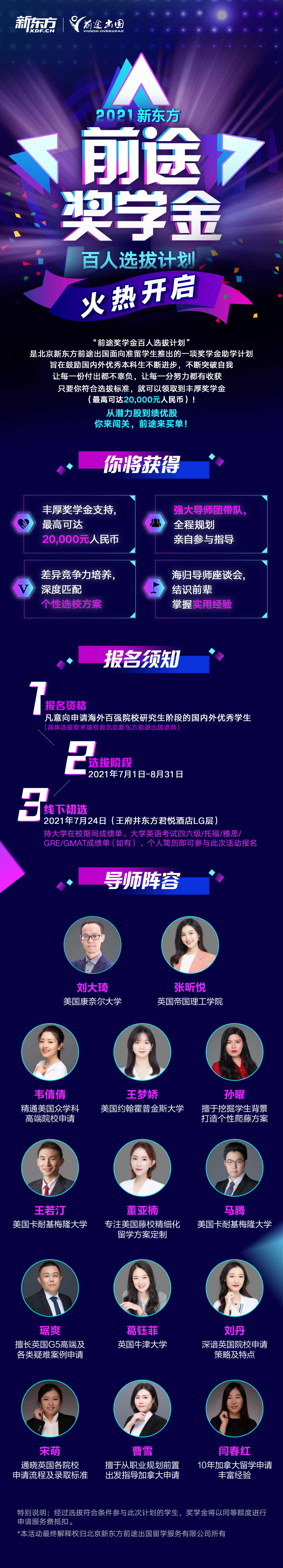 2021新东方前途奖学金百人选拔计划火热开启！