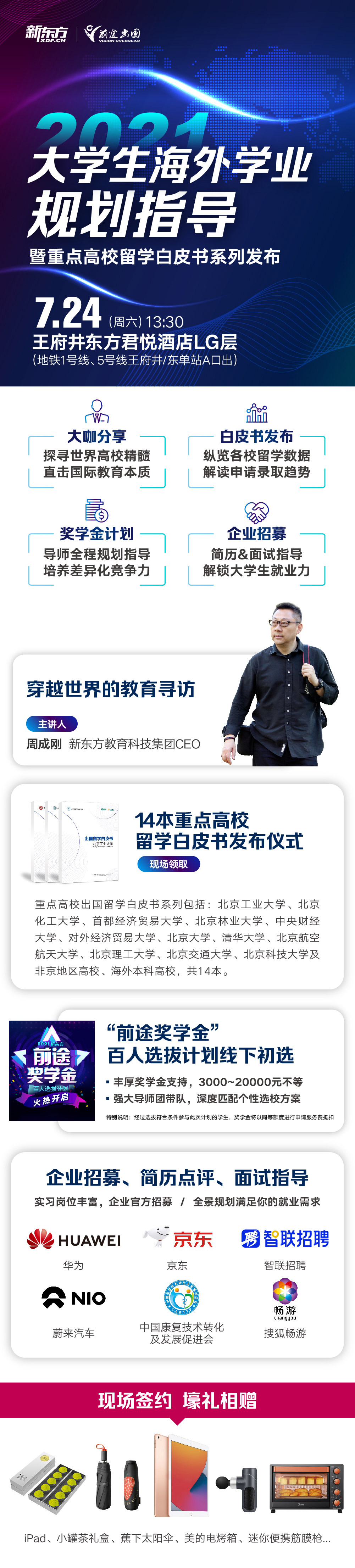 2021大学生海外学业规划指导暨重点高校留学白皮书系列发布