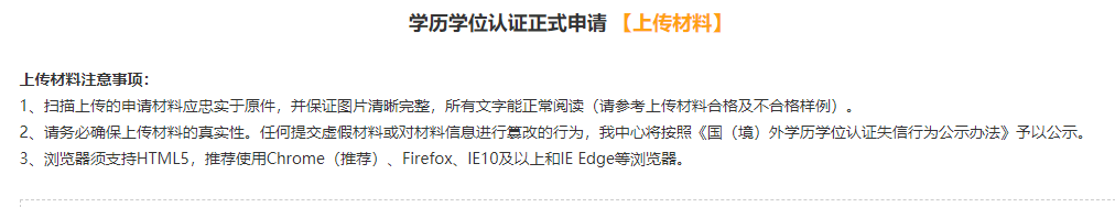 海归毕业生学历认证攻略! 海归毕业生学历认证攻略!