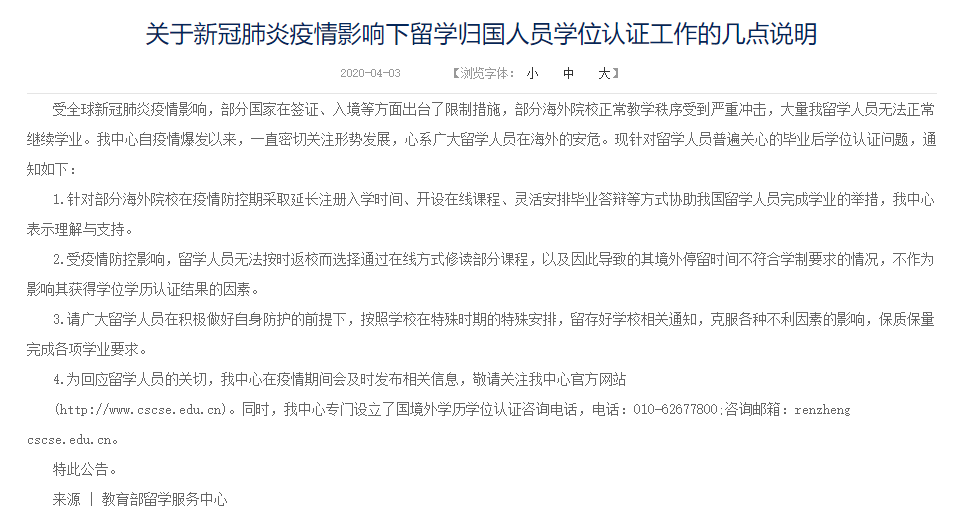 海归毕业生学历认证攻略！