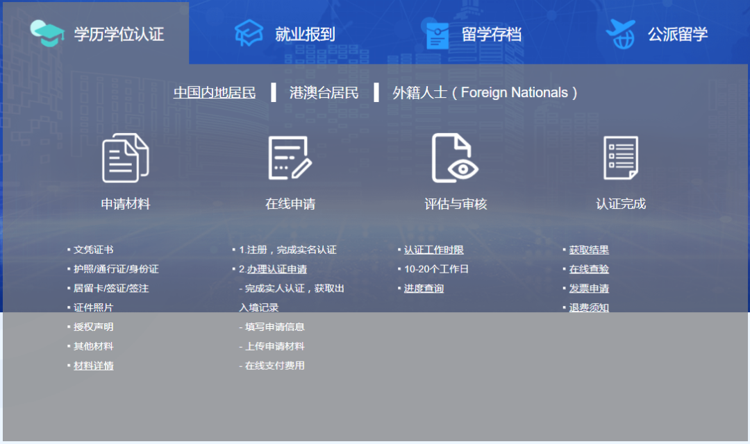 海归毕业生学历认证攻略！