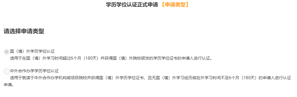海归毕业生学历认证攻略！