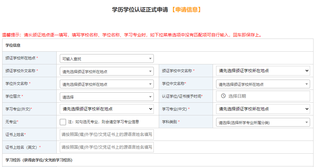 海归毕业生学历认证攻略！