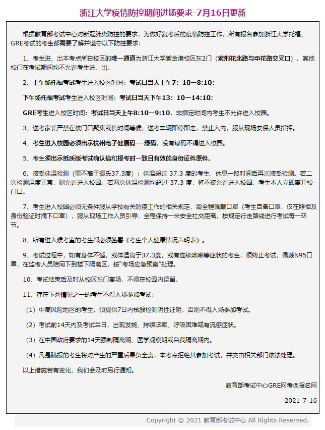 ETS取消8月托福及GRE考试共14个考点! ETS取消8月托福及GRE考试共14个考点!