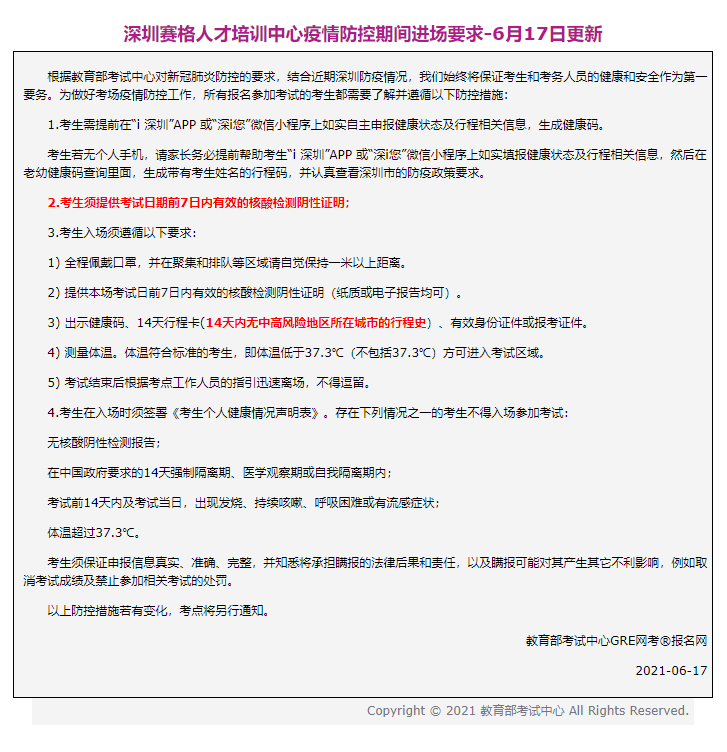 ETS取消8月托福及GRE考试共14个考点！