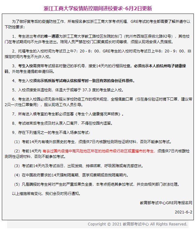 ETS取消8月托福及GRE考试共14个考点！