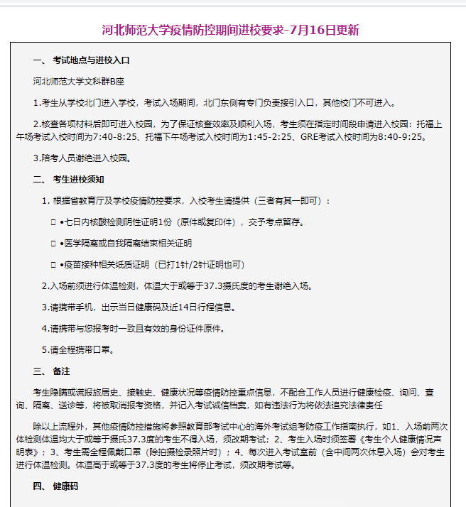 ETS取消8月托福及GRE考试共14个考点！